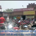 Mahoba district hopital turns into a motorbike stand. Credit: Youtube/Khabar Lahariya