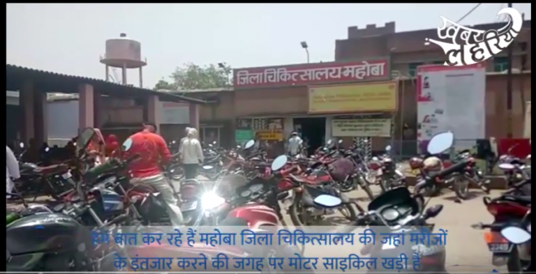 Mahoba district hopital turns into a motorbike stand. Credit: Youtube/Khabar Lahariya