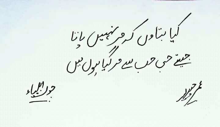 jaun elia a communist poet who found religion and marxism compatible