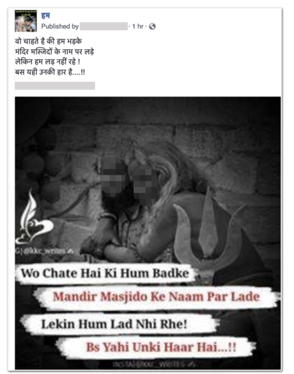An example of Congress content that was removed. The caption reads "They want us to get angry / Fight in the name of temple mosques / But we are not fighting! / That’s just their defeat…!! Image Text: They want us to get angry / Fight in the name of temple mosques / But we are not fighting! / That’s just their defeat…!!"