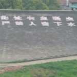1280px-Xintan_Town_-_on_the_levee_-_P1540385