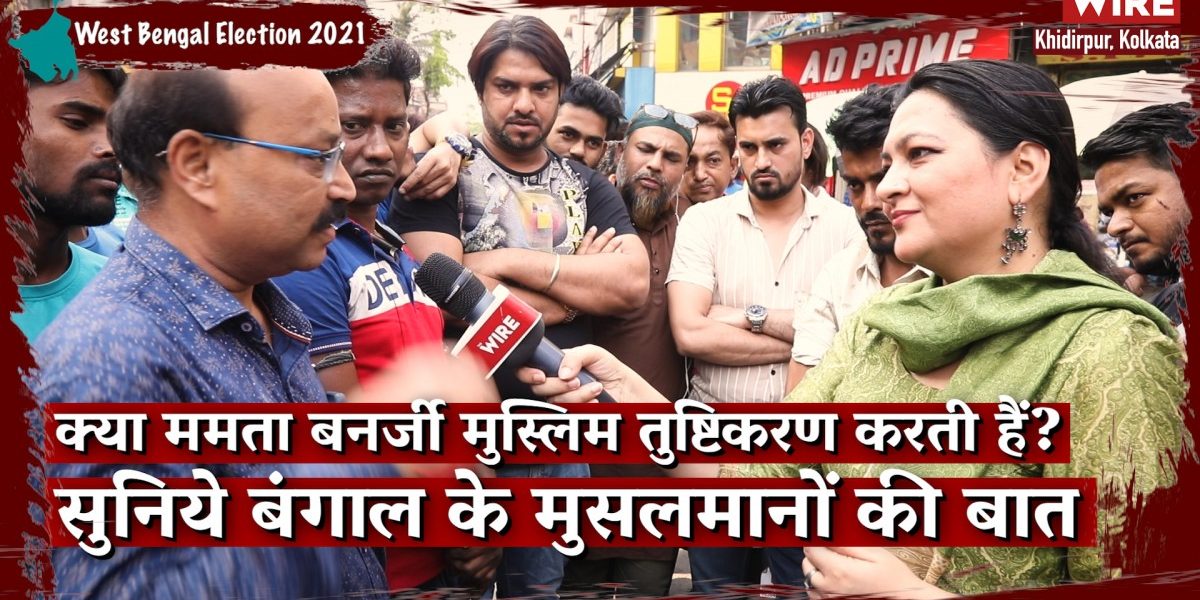 'BJP's Charge of Appeasement Politics in State Is False': Bengali Muslims