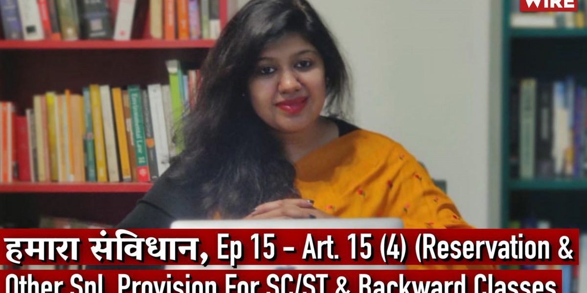 Watch | Hamara Samvidhan: Article 15(4) (Reservations for SC/ST and Backward Classes)