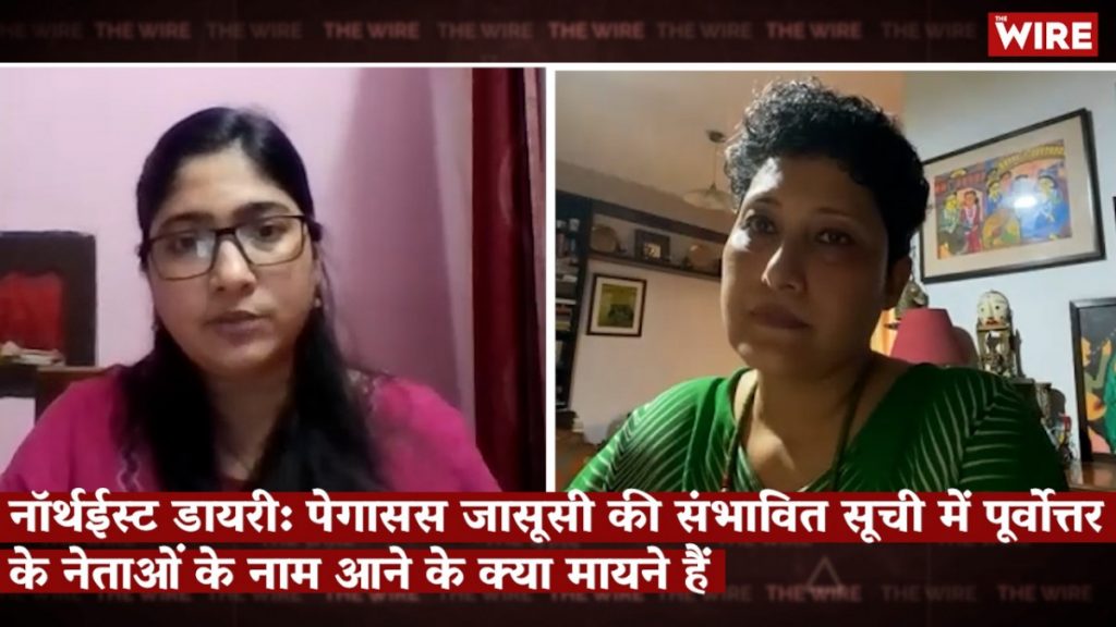 Watch Northeast Diary What The Pegasus Project Means For