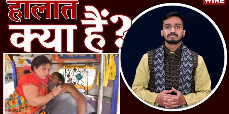 Watch | 'Halaat Kya Hain': Lies about Deaths Due to Lack of Oxygen, Dalits Made to Lick Spit - Vimarsana News