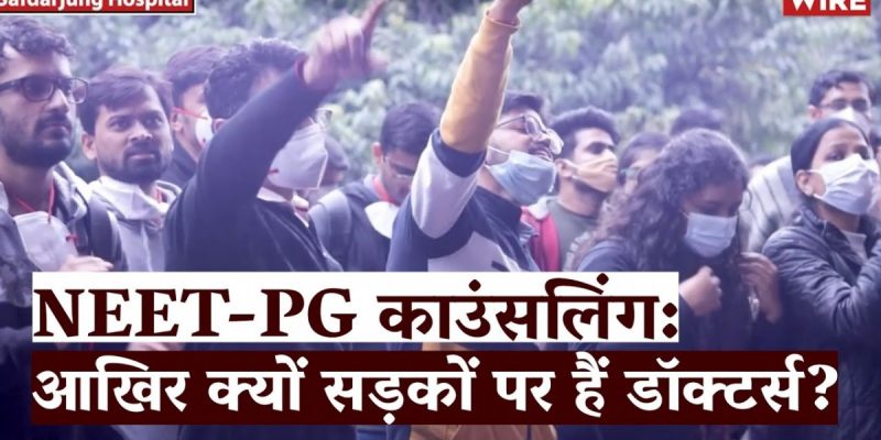 Watch | NEET-PG Counselling: Why Have Young Doctors Taken to the Streets? - Vimarsana News