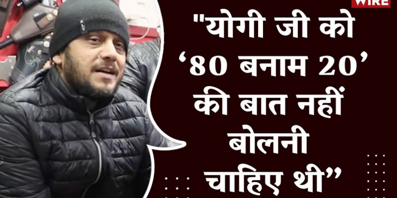 Watch | 'Yogi Shouldn't Have Made the 80 Versus 20 Jibe' - Vimarsana News