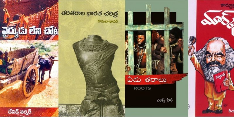 Excerpt: How Hyderabad Book Trust Pioneered Low-Cost Translations Into Telugu in the 1980s - Vimarsana News