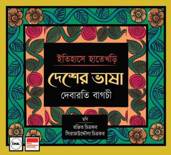 How a Bengali Book Series Is Attempting to Make Partition History 'Real' for Children