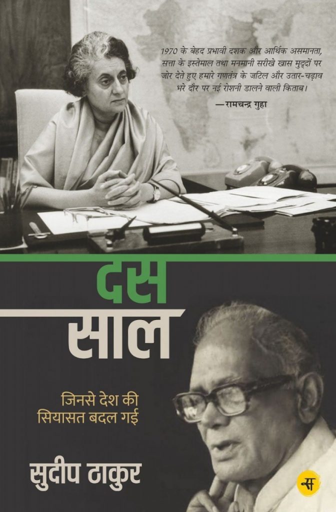 From Privy Purses to Coal The Stories of PostIndependence India